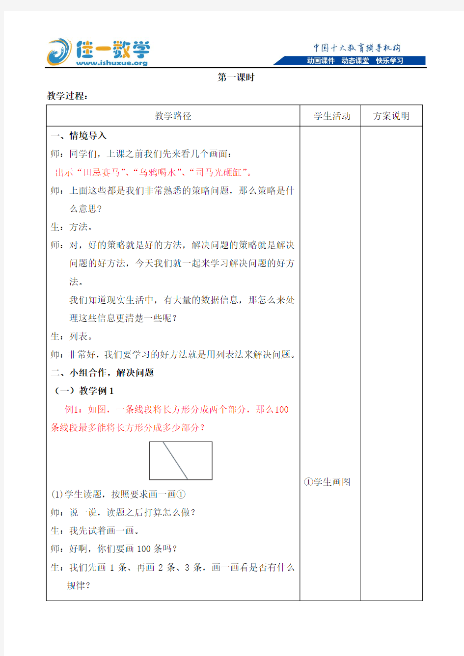 佳一数学2016年春季精英版教案 六年级-6 列表法、还原法