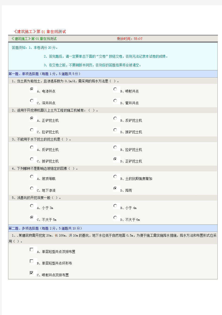 郑州大学《建筑施工》在线测试题及答案