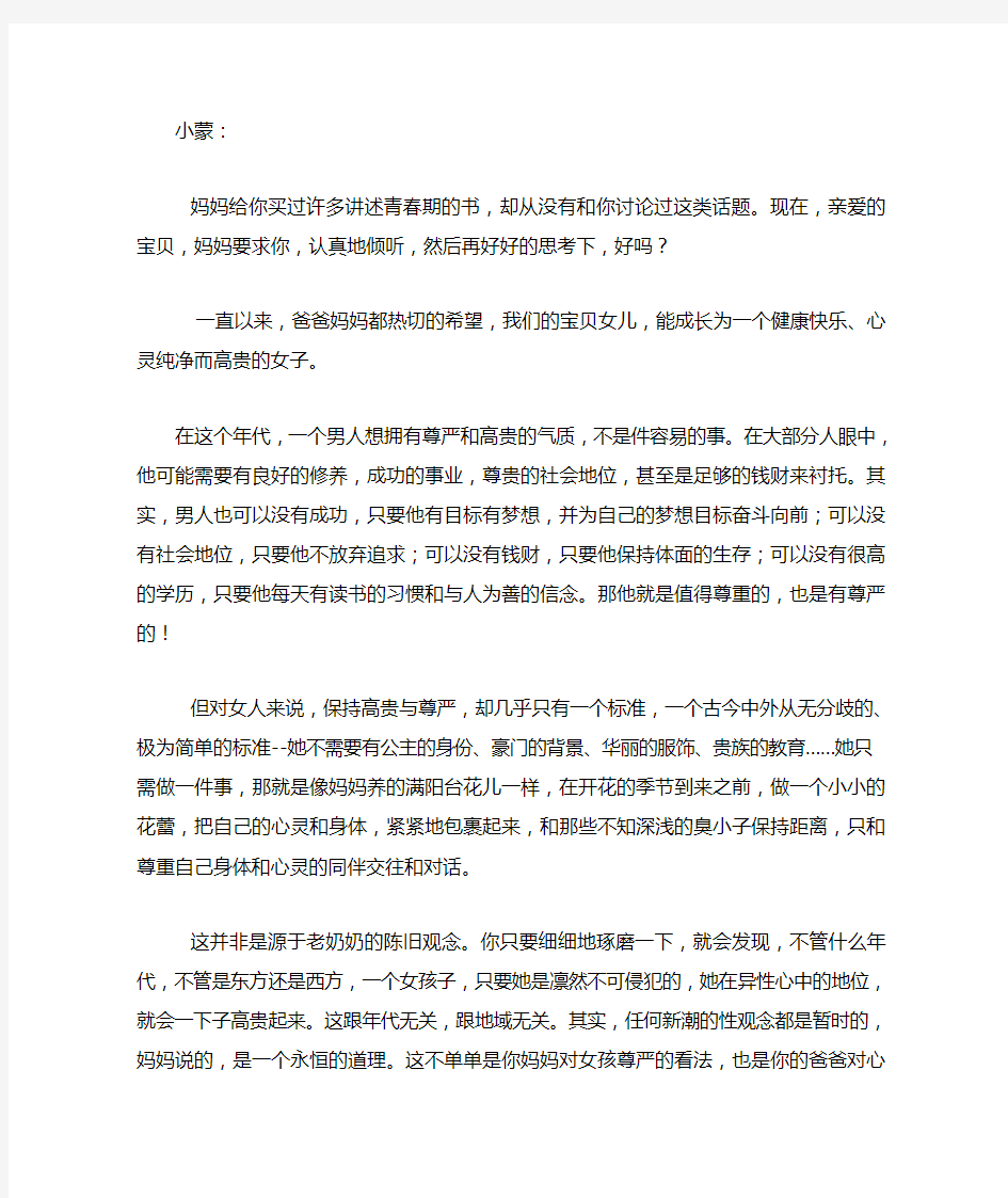 母亲给女儿的一封信