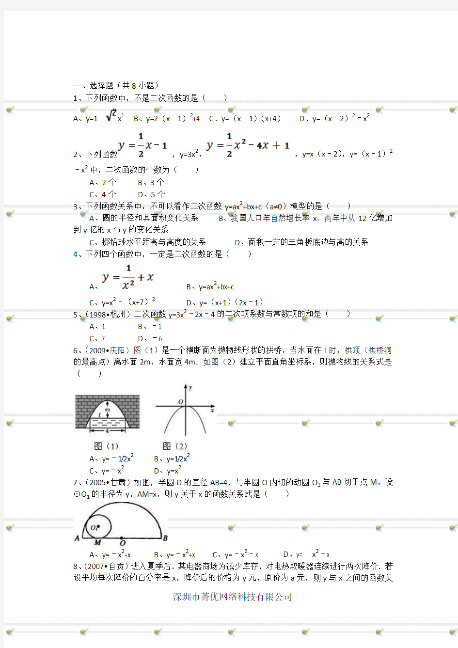 初中数学_二次函数_习题及解析