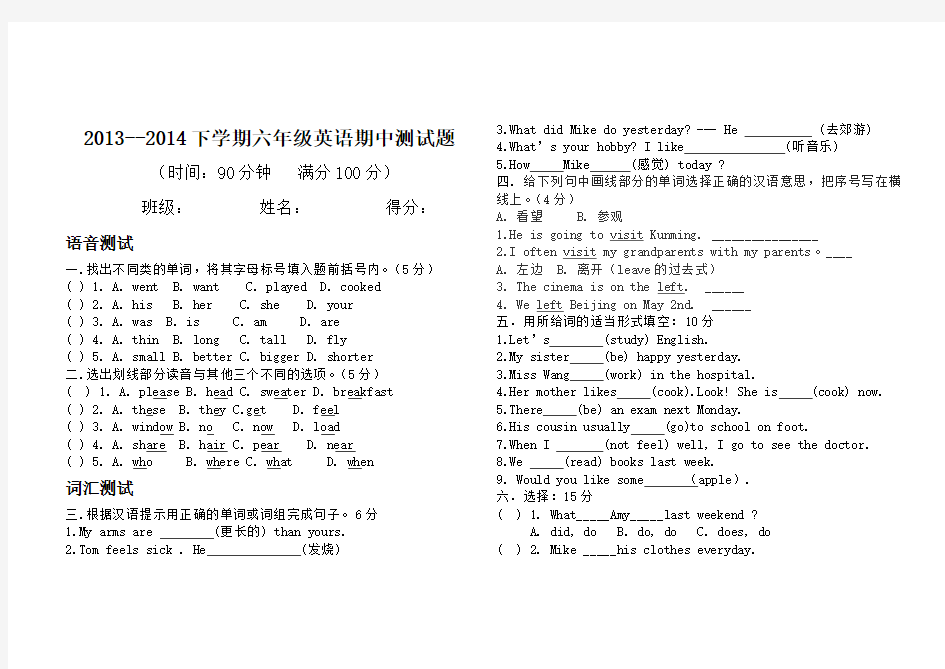 2014六年级英语期中测试题