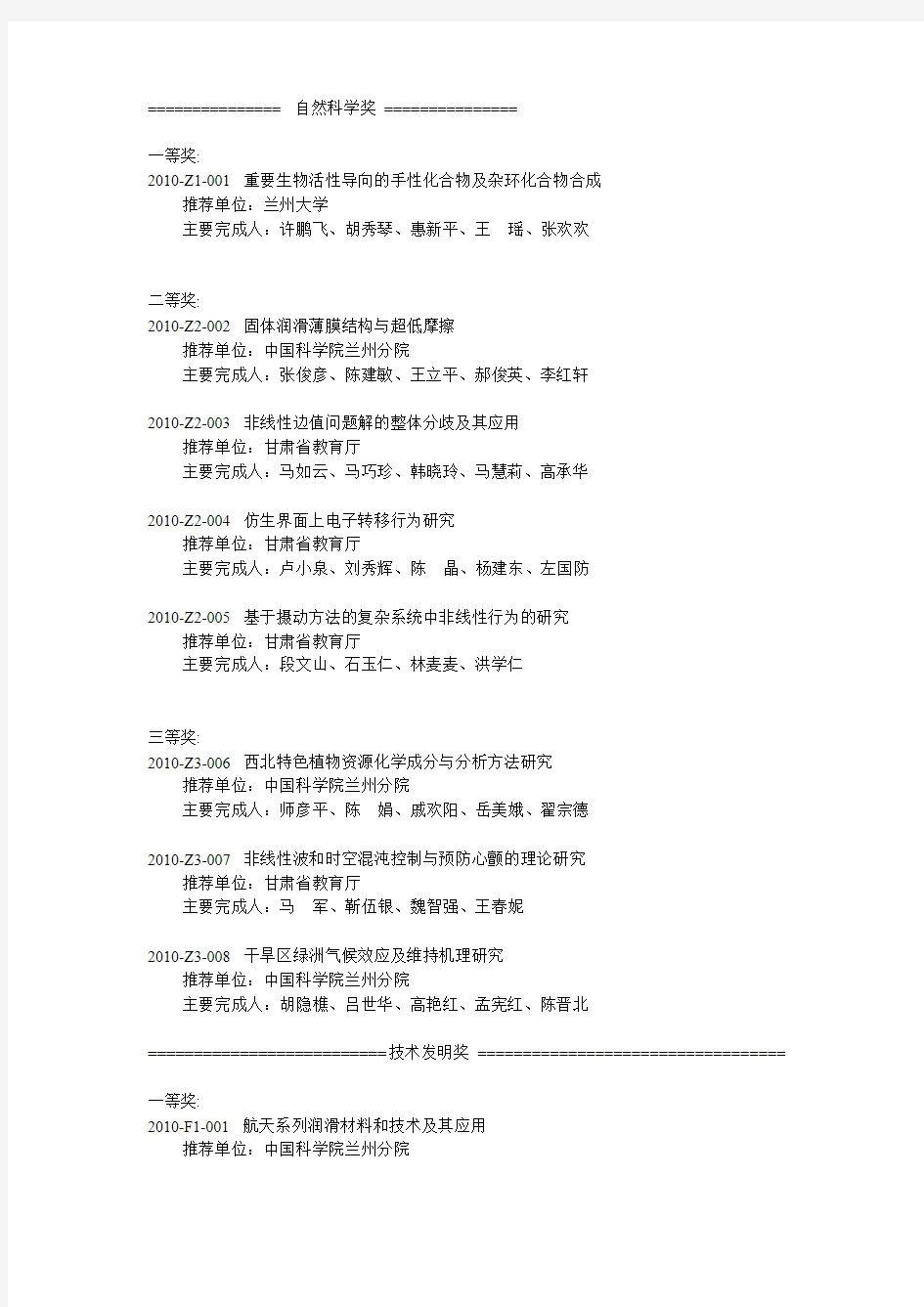 2010年度省科技奖评审结果公示名单