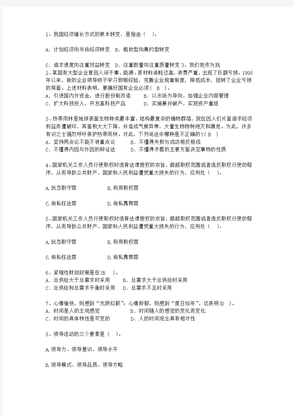 2010澳门特别行政区公开选拔镇副科级领导干部试题及答案