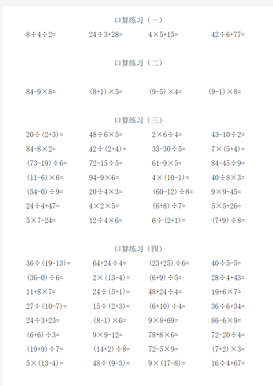 二年级下册数学口算练习题新