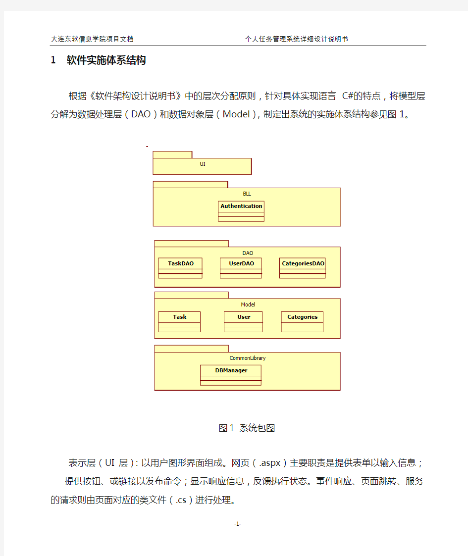 5 软件详细设计说明书-个人任务管理系统