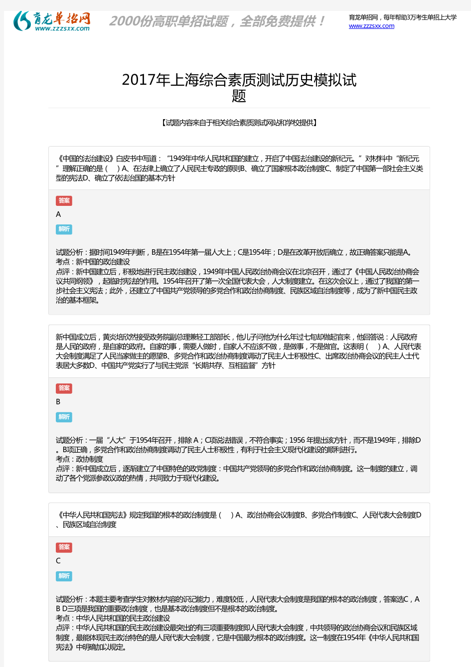 2017年上海综合素质测试历史模拟题