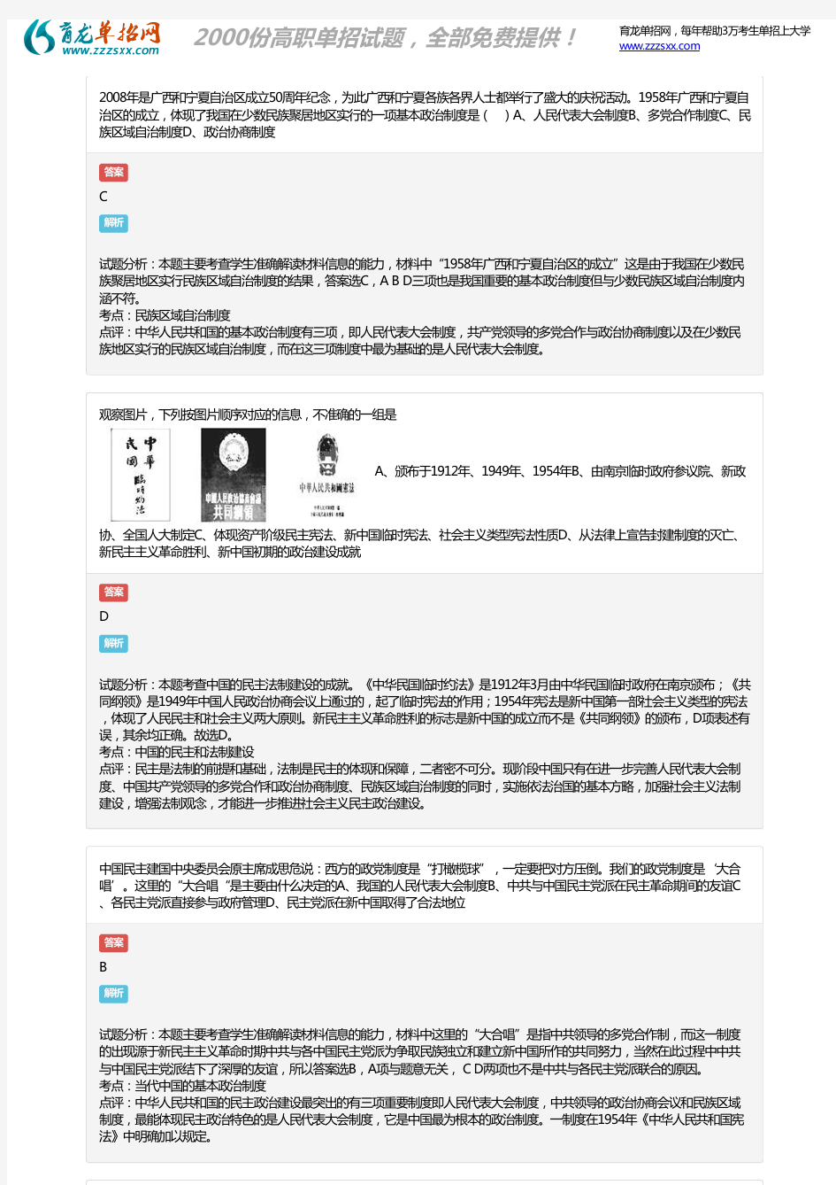 2017年上海综合素质测试历史模拟题