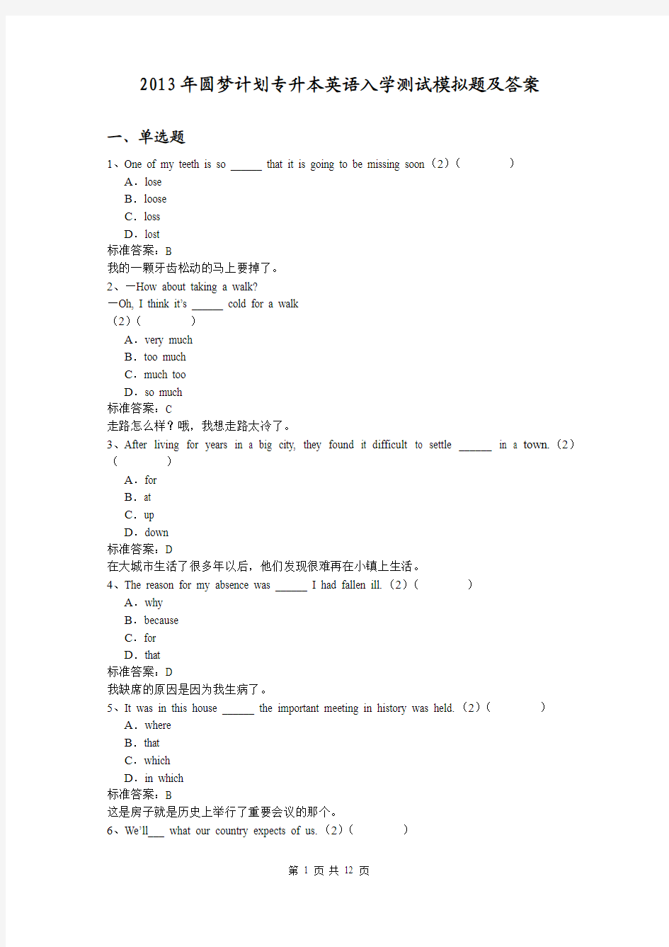 2013年圆梦计划专升本大学英语入学测试模拟题及答案 2