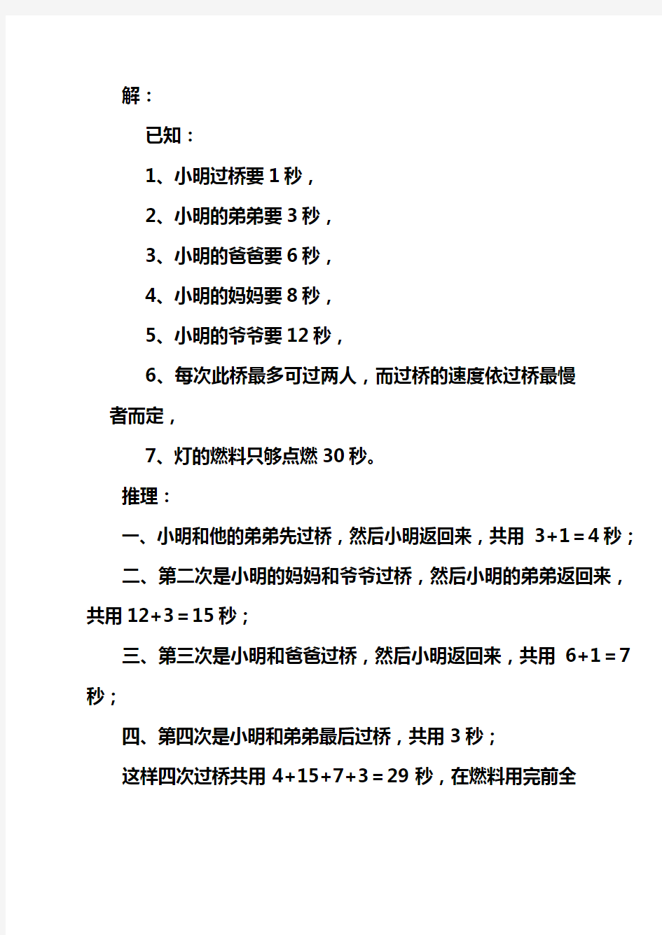 趣味逻辑推理100题第71-80题及答案