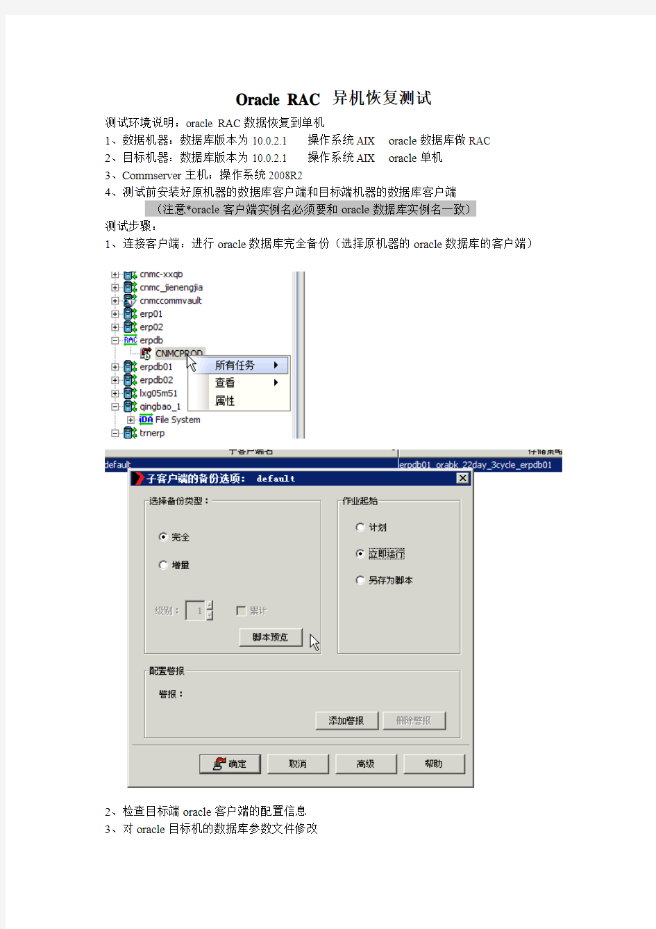 oracle异机恢复