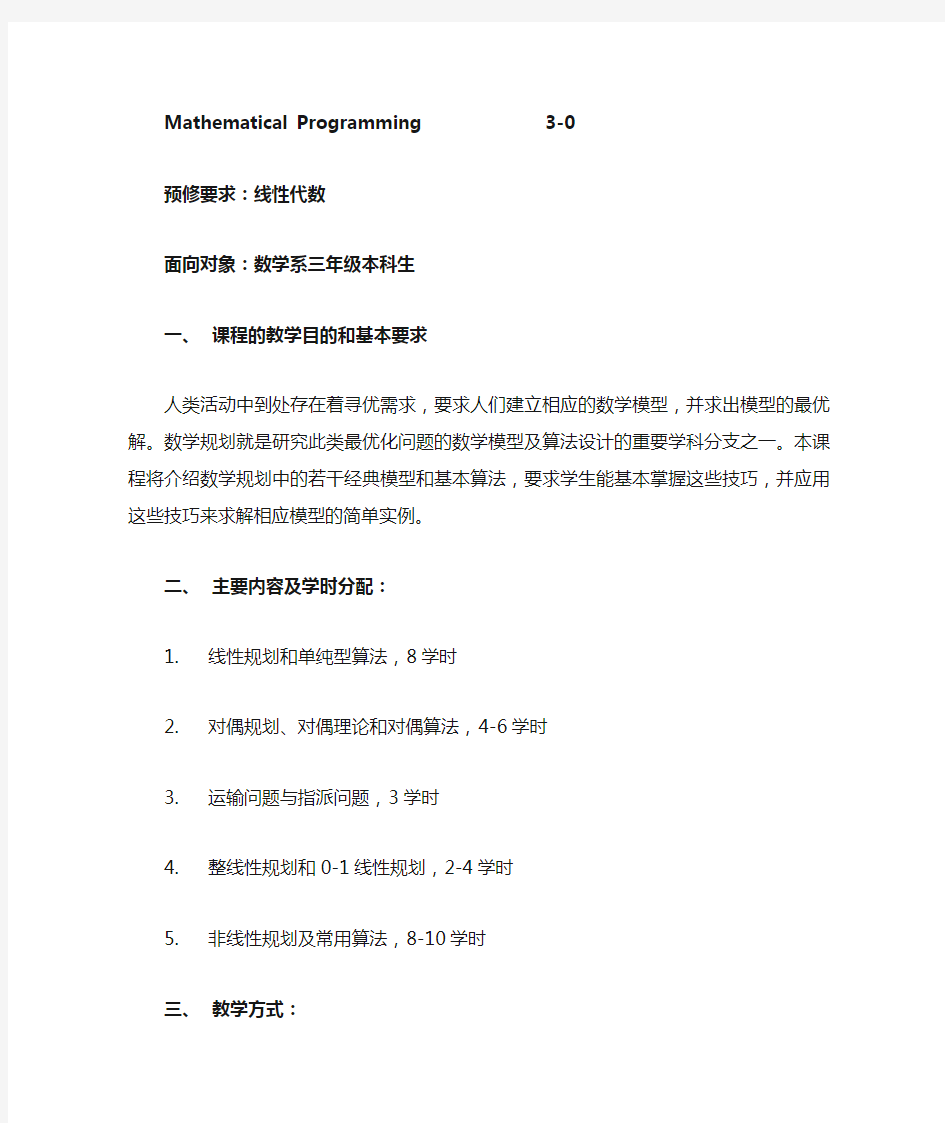 数学规划 - 浙江大学数学系