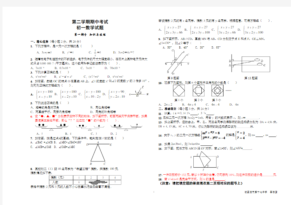 初一数学期中考试试题