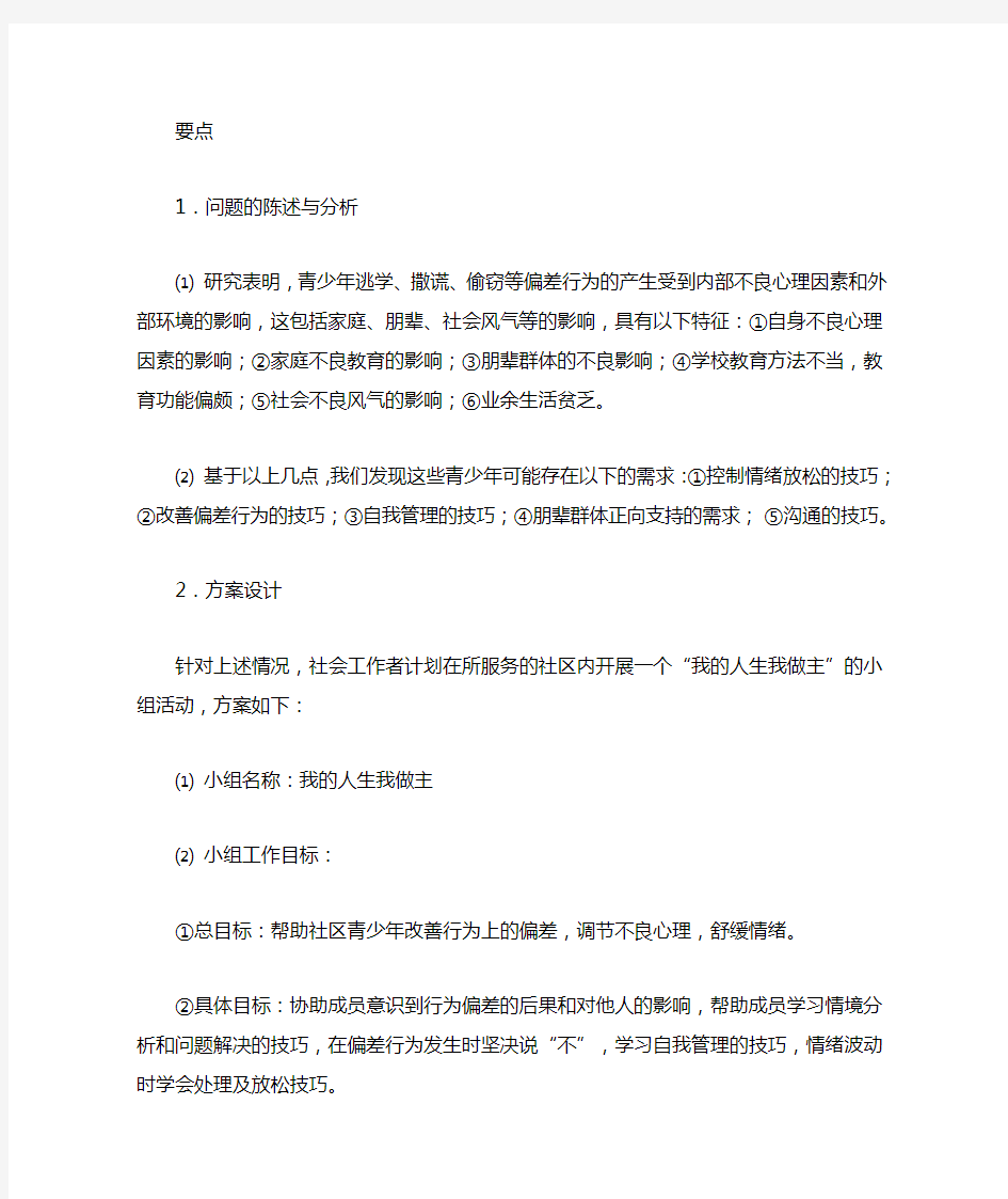 小组工作案例习题