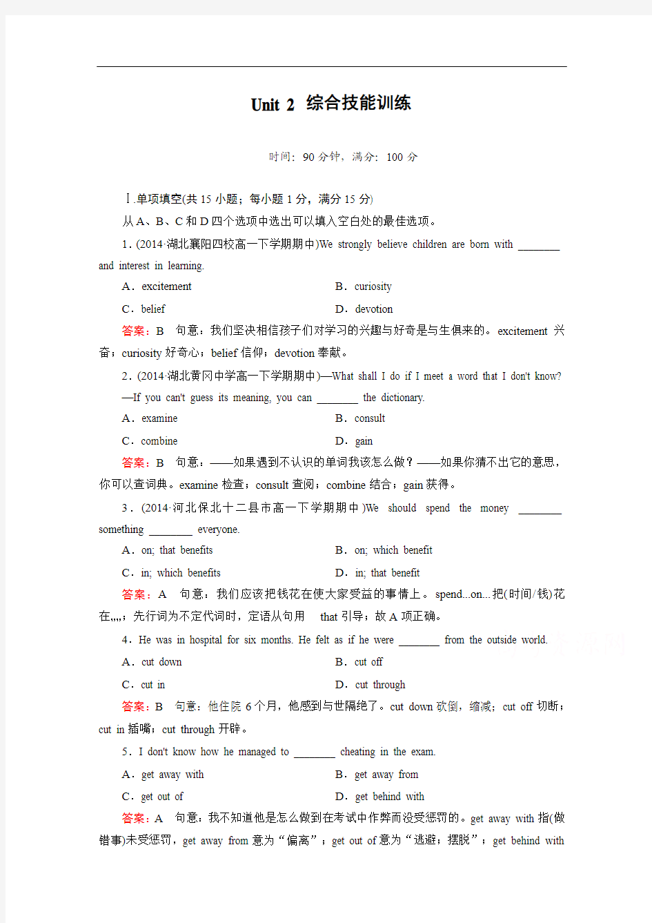 新人教版高中英语必修三：第2单元综合技能训练卷(含答案)