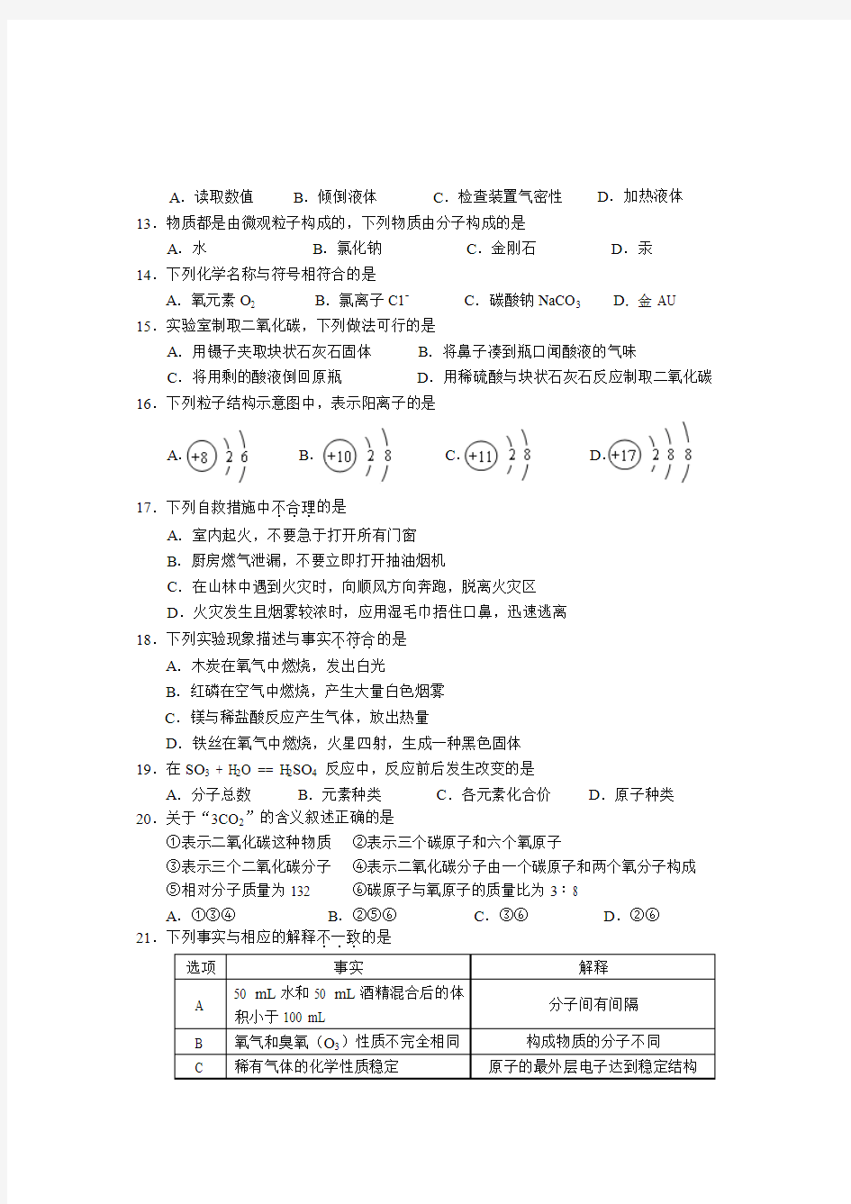 北京西城区2010-2011学年度九年级化学上册期末试题及答案