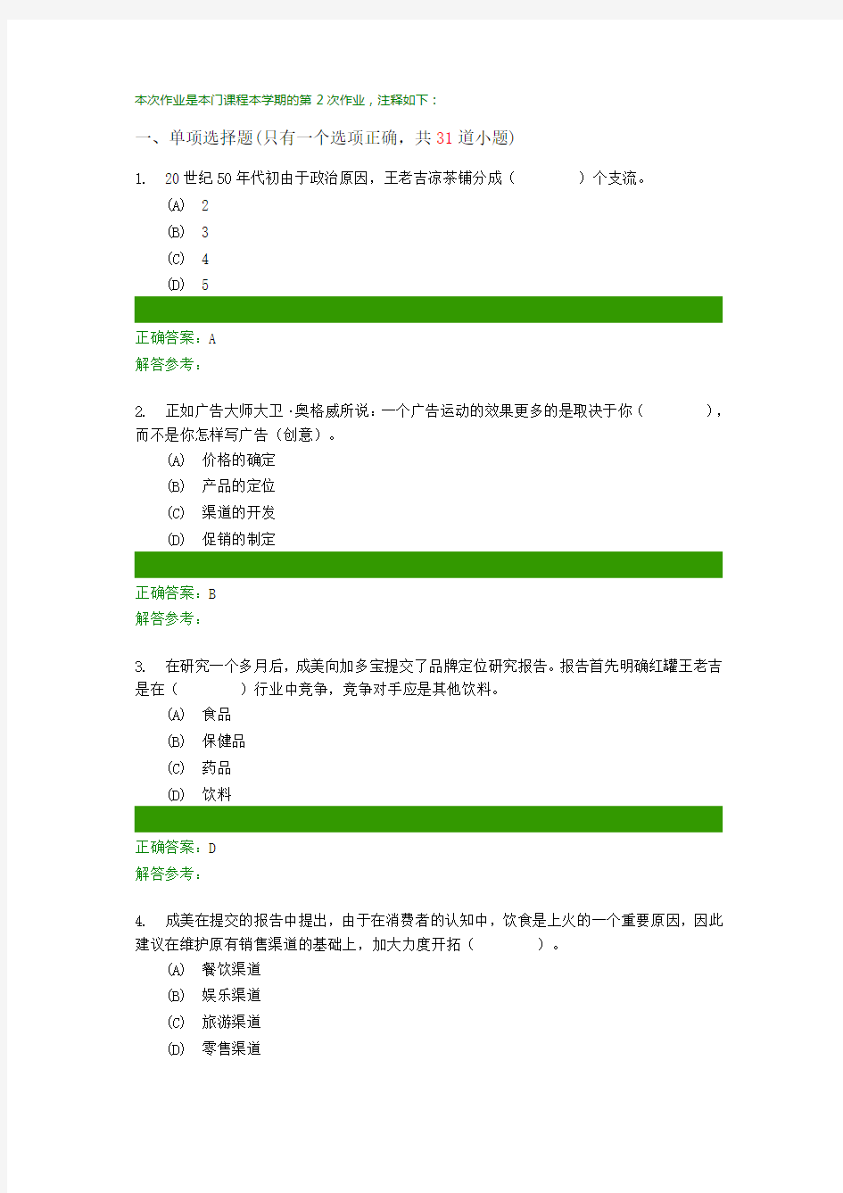 市场营销案例第二次作业