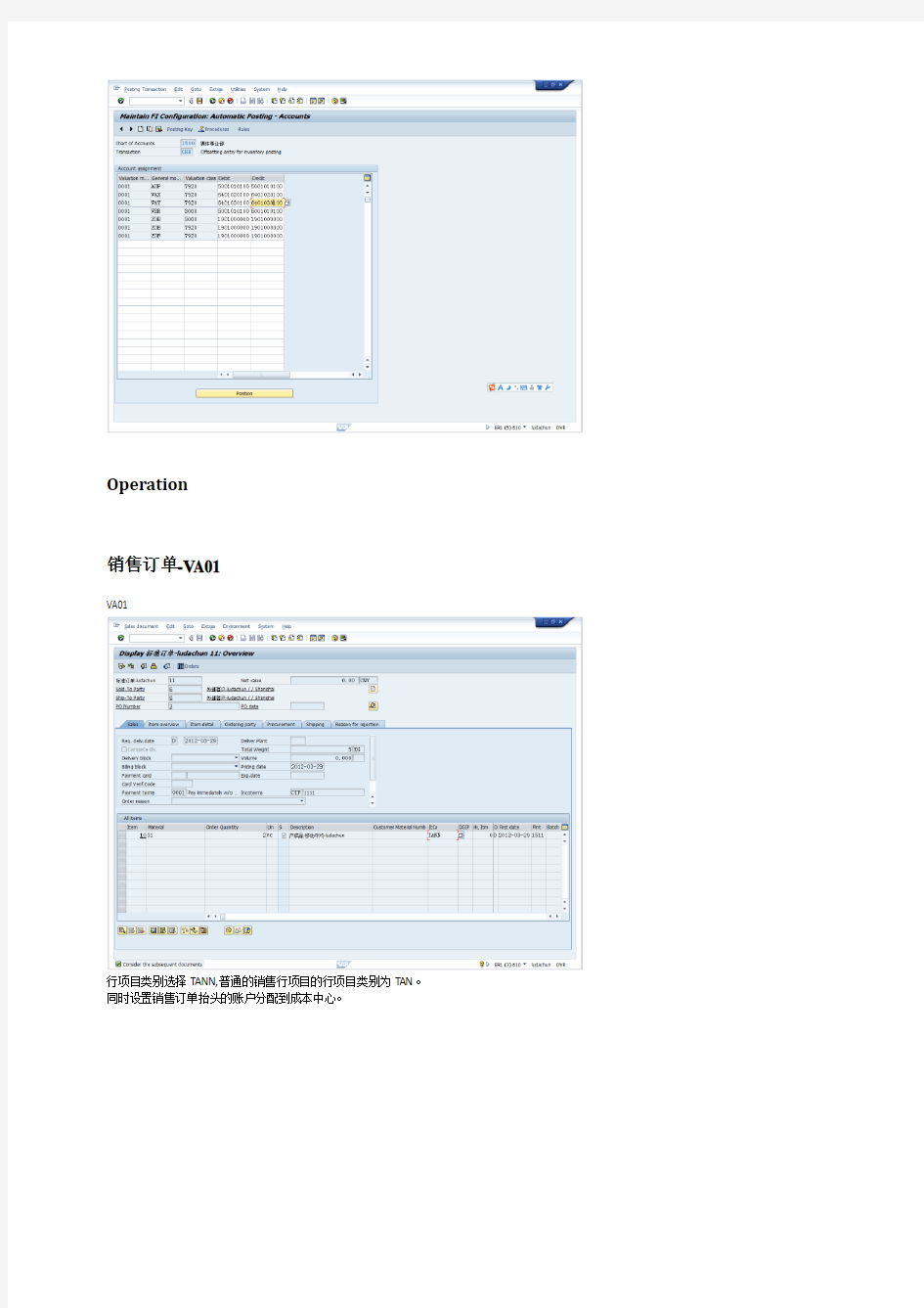 SAP内部订单业务配置及操作手册==