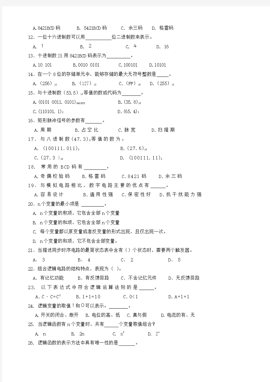 数电100道单选题100道填空题