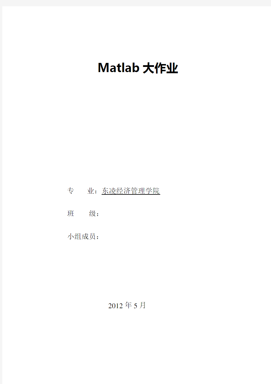 用matlab解析实际案例
