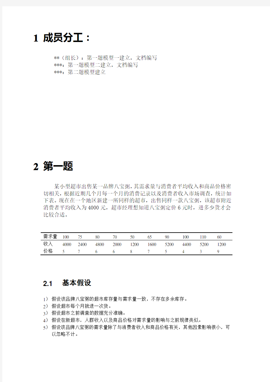 用matlab解析实际案例