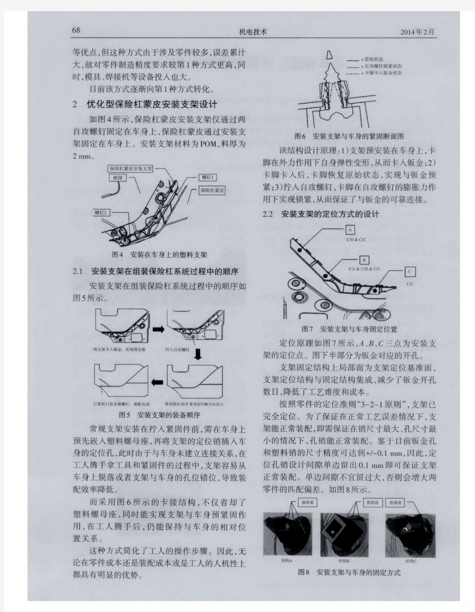 轿车保险杠组装方式优化设计