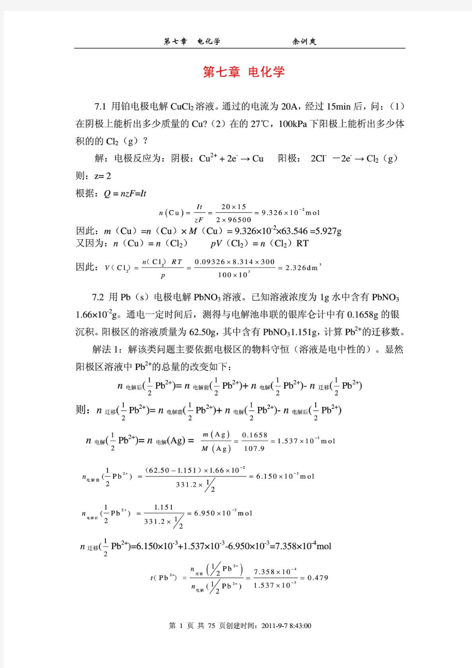 天津大学物理化学第五版(下)答案(完整版...