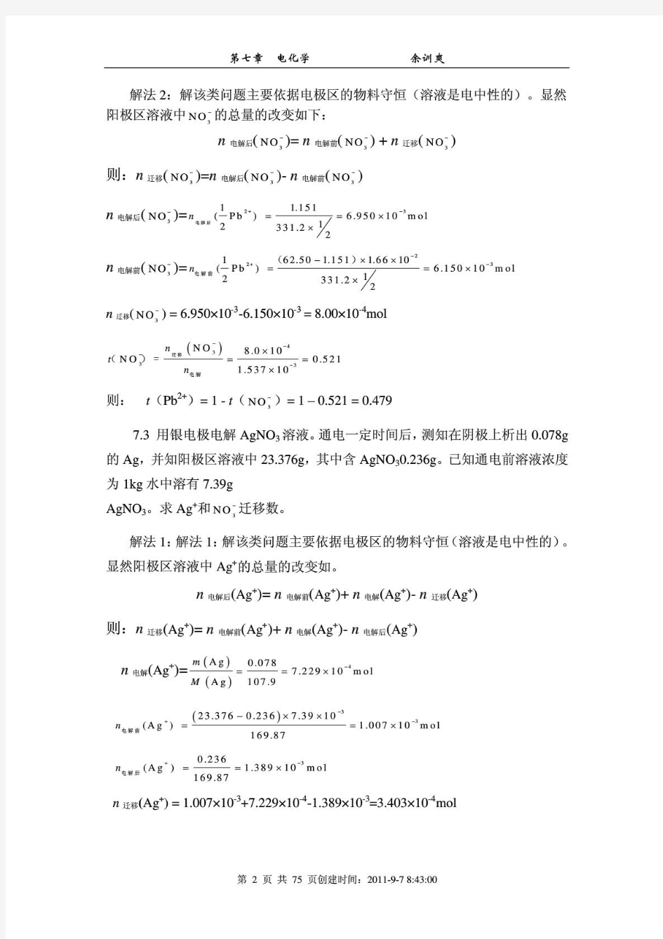 天津大学物理化学第五版(下)答案(完整版...