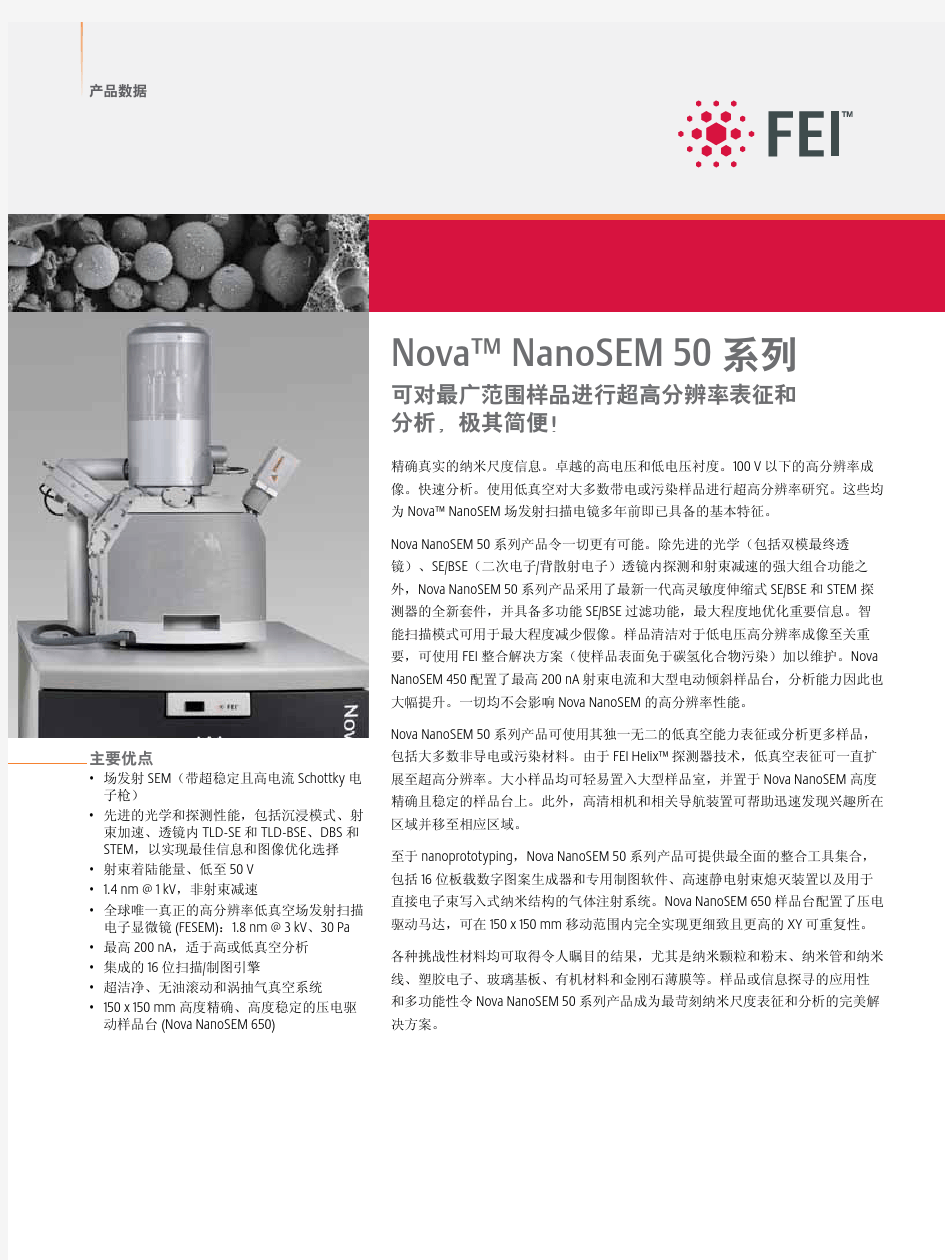 Nova_ NanoSEM 50 扫描电子显微镜介绍