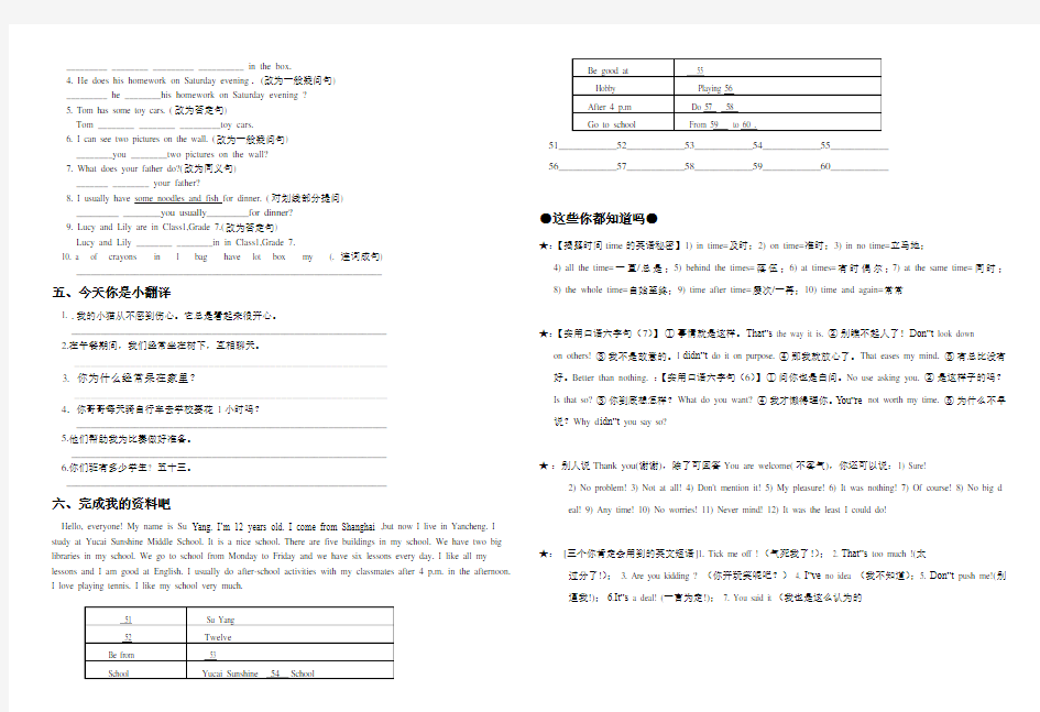 牛津译林版七年级英语讲义最新版