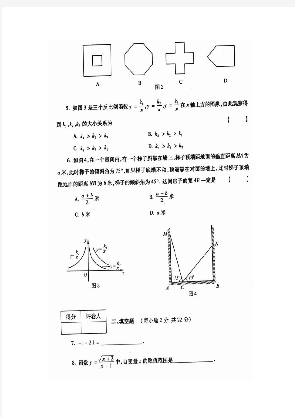 2004河南中考数学试题及答案