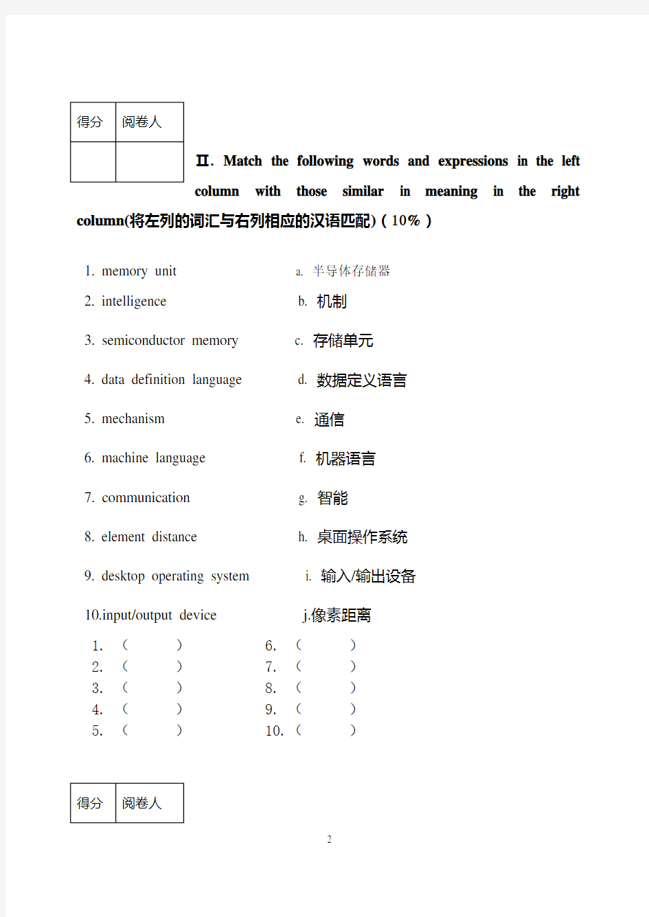 计算机专业英语试题及答案(A卷)