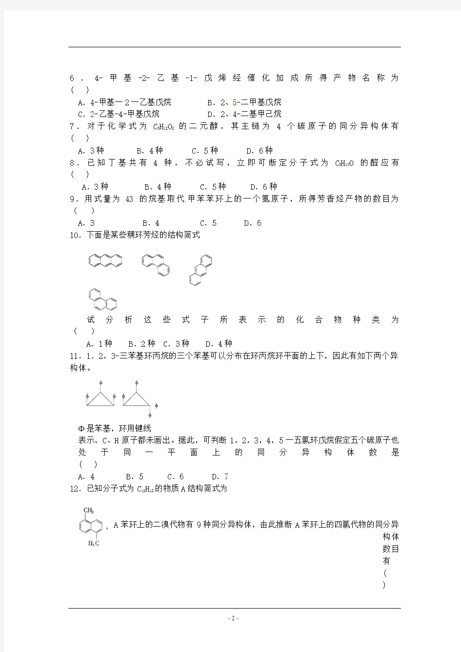 【备战2014】高考化学一轮复习专题练习 第三单元 有机化合物(24页) Word版含答案