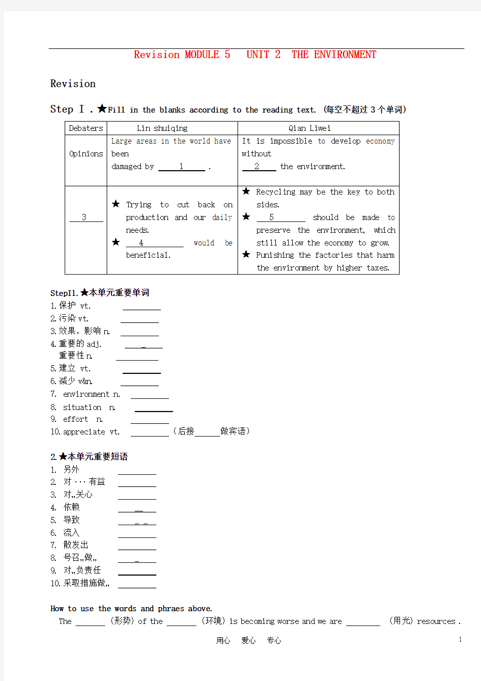 高中英语 M5 Unit 2 Revision 1教案 新人教版必修1