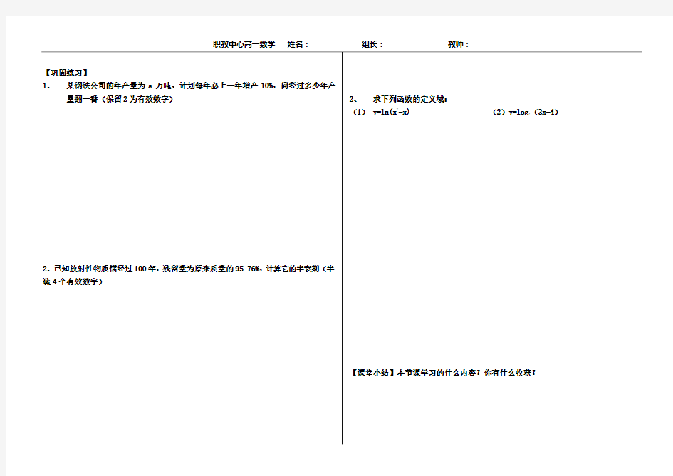 对数函数应用举例导学案职业高中