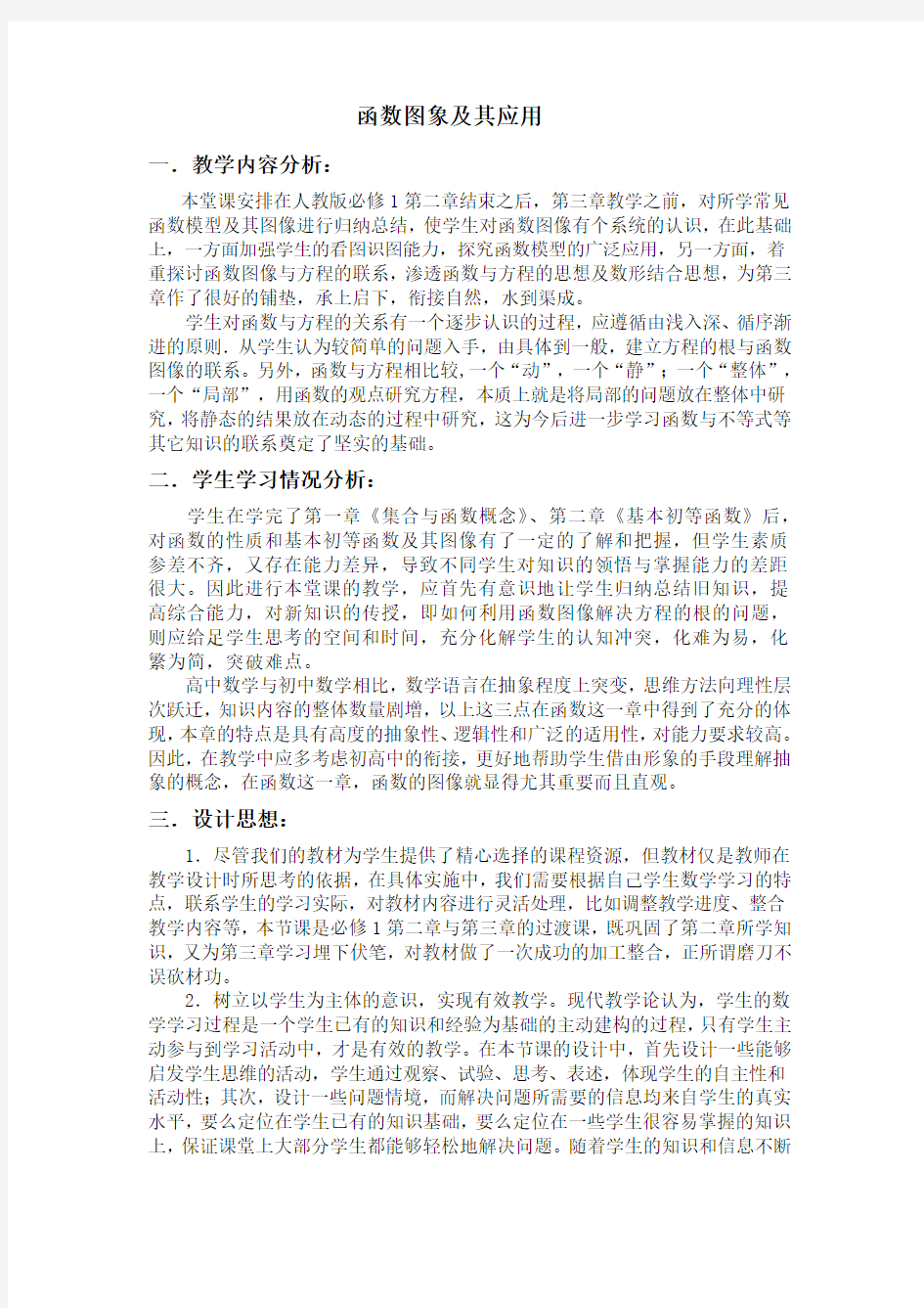 函数图象及其应用教案