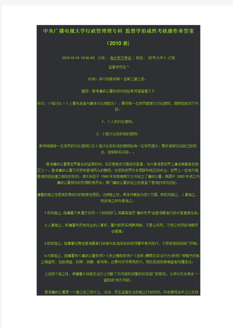 中央广播电视大学行政管理理专科 监督学形成性考核册作业答案