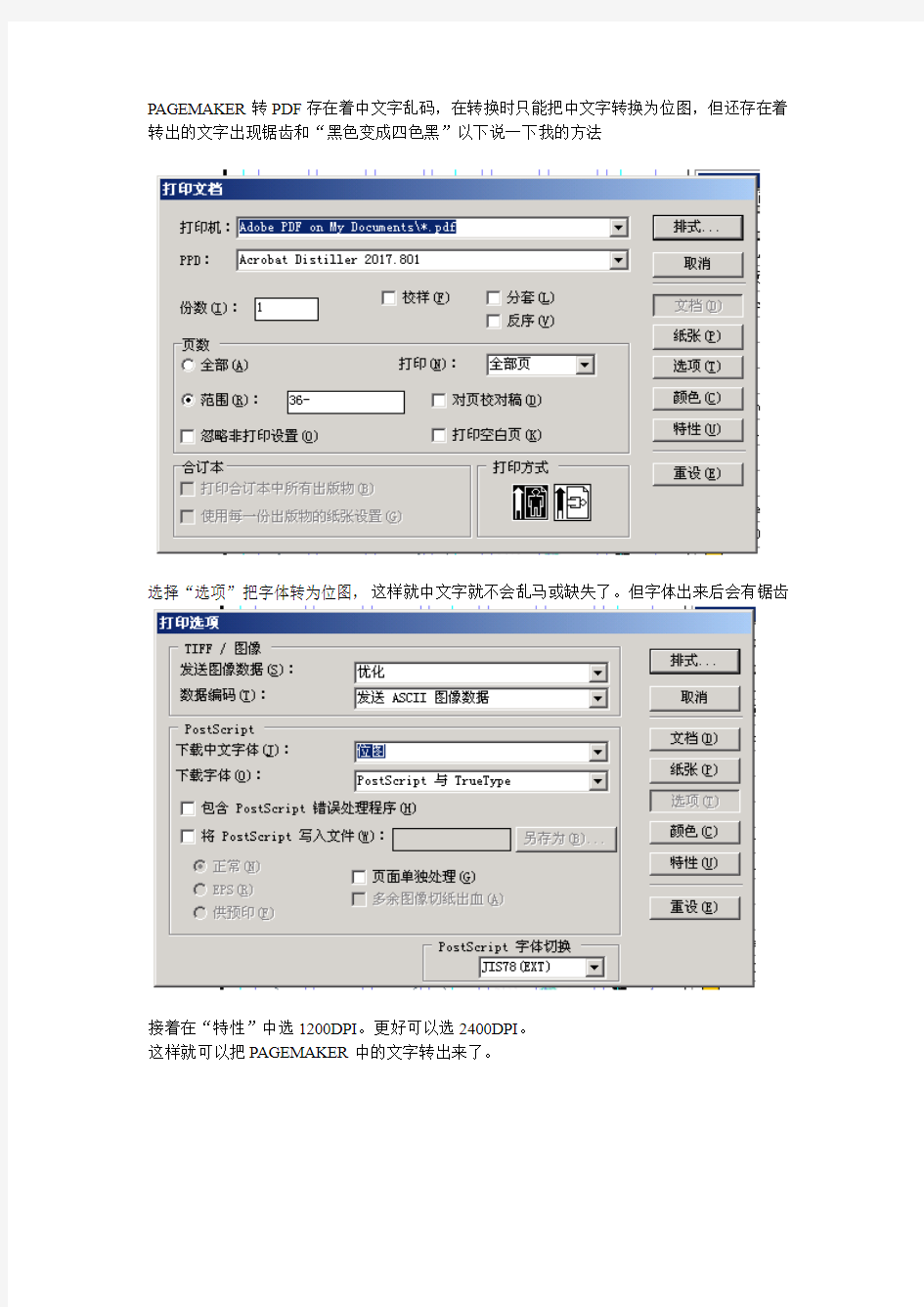 PAGEMAKER转PDF存在着中文字乱码问题解决方法