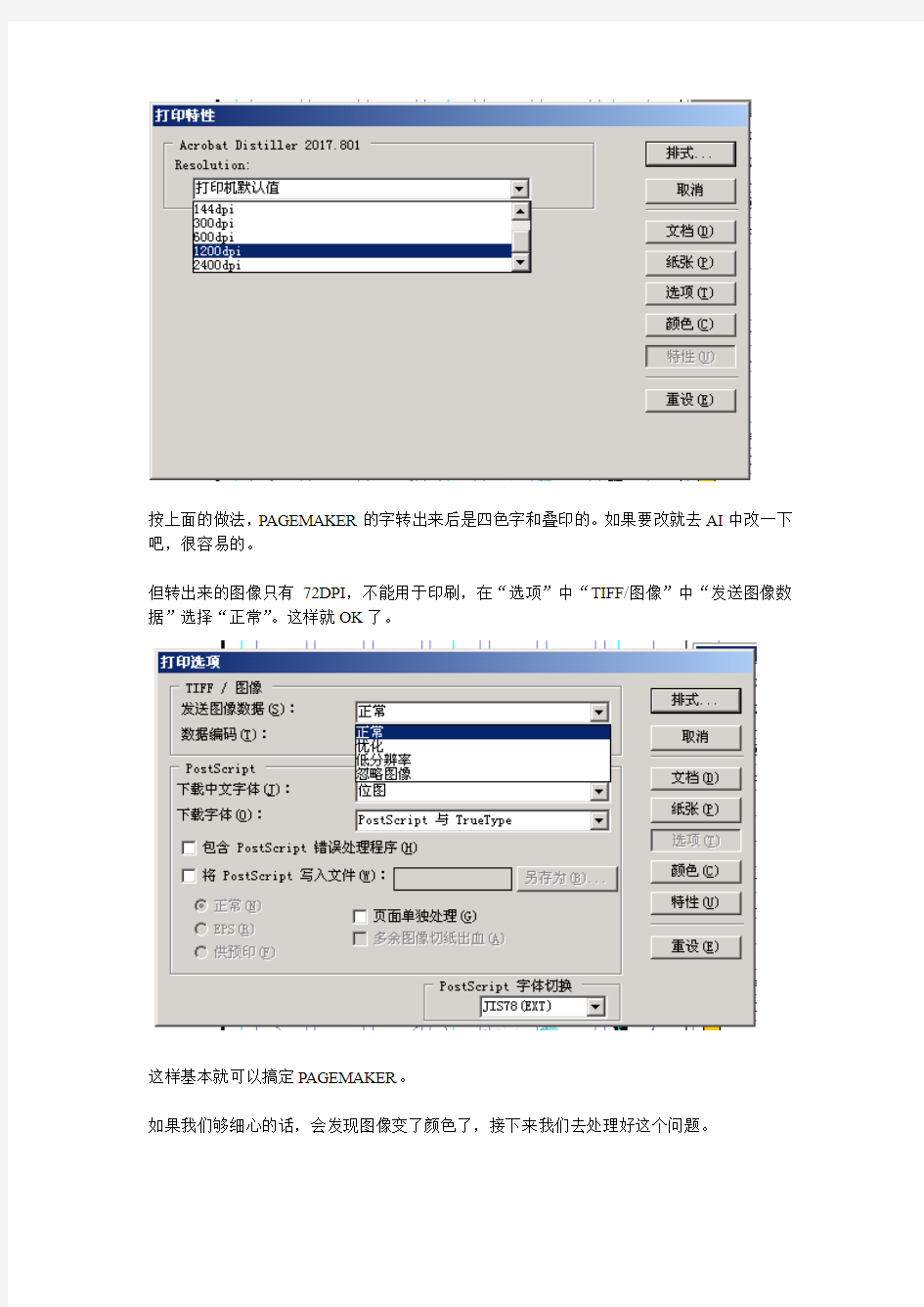 PAGEMAKER转PDF存在着中文字乱码问题解决方法