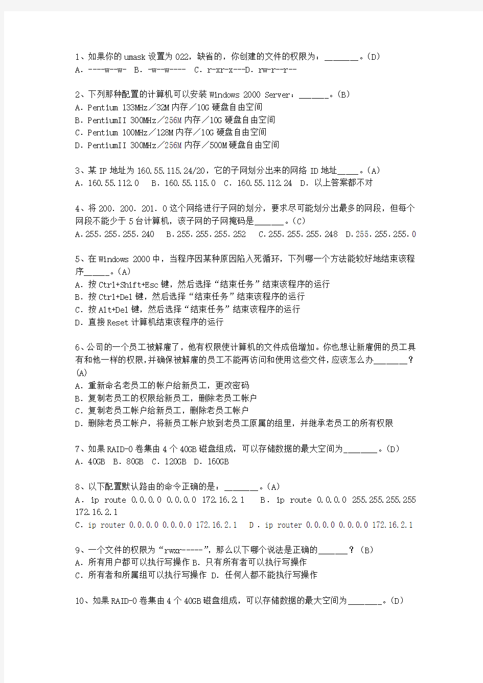 2013台湾省计算机与软件水平考试_网络工程师考试技巧重点