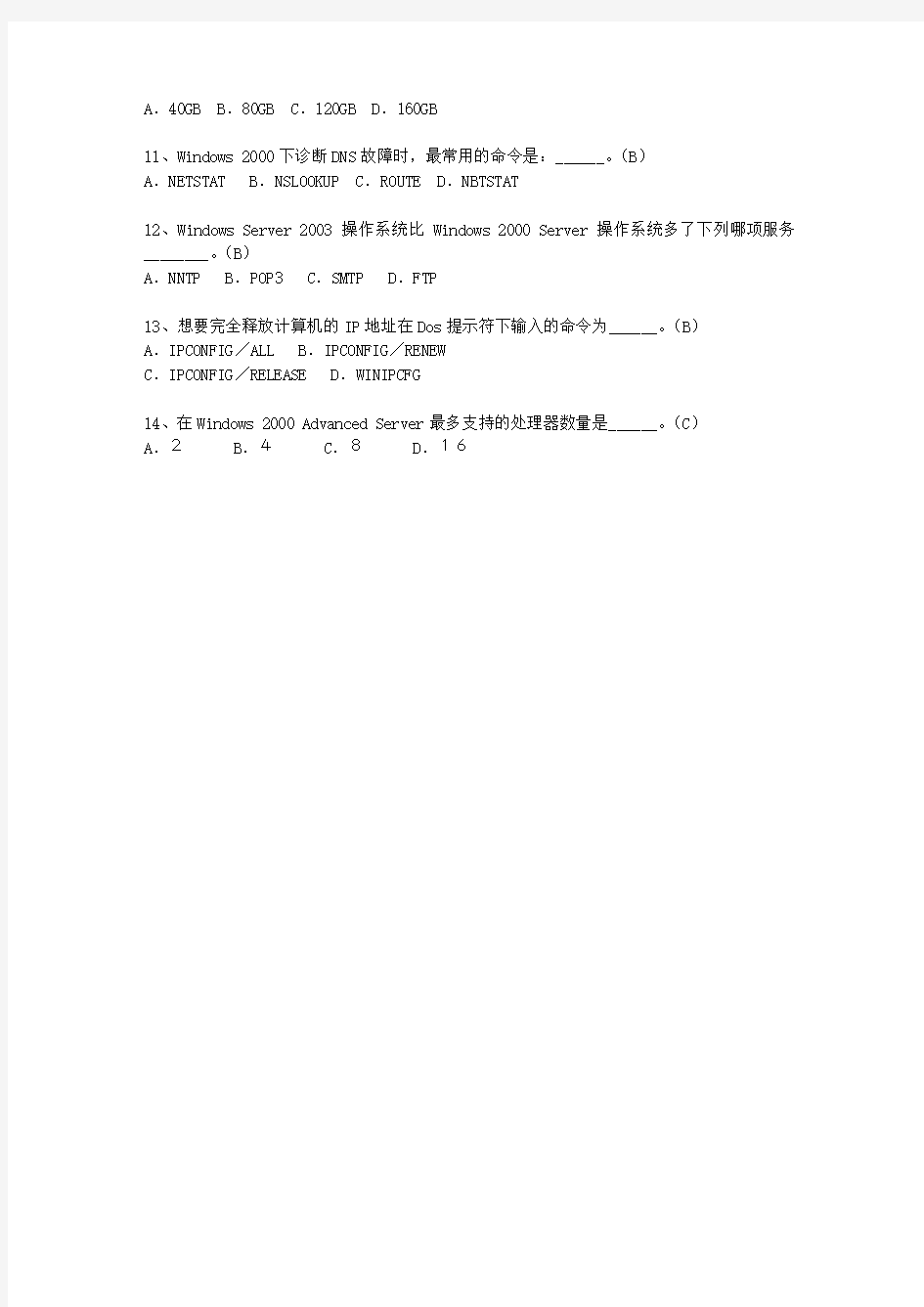 2013台湾省计算机与软件水平考试_网络工程师考试技巧重点