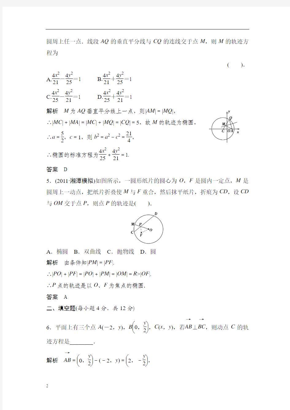 2013届高考理科数学第一轮复习测试题02