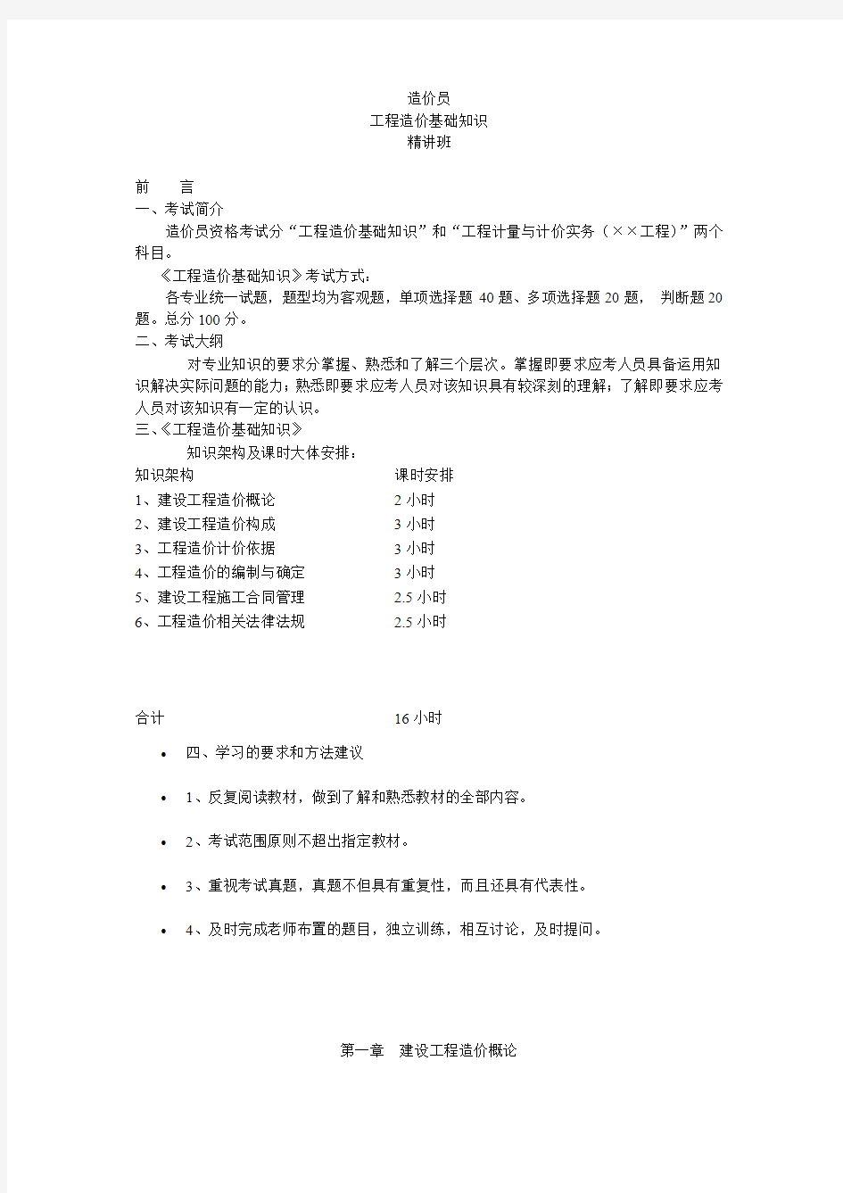 2014江苏造价员考试资料