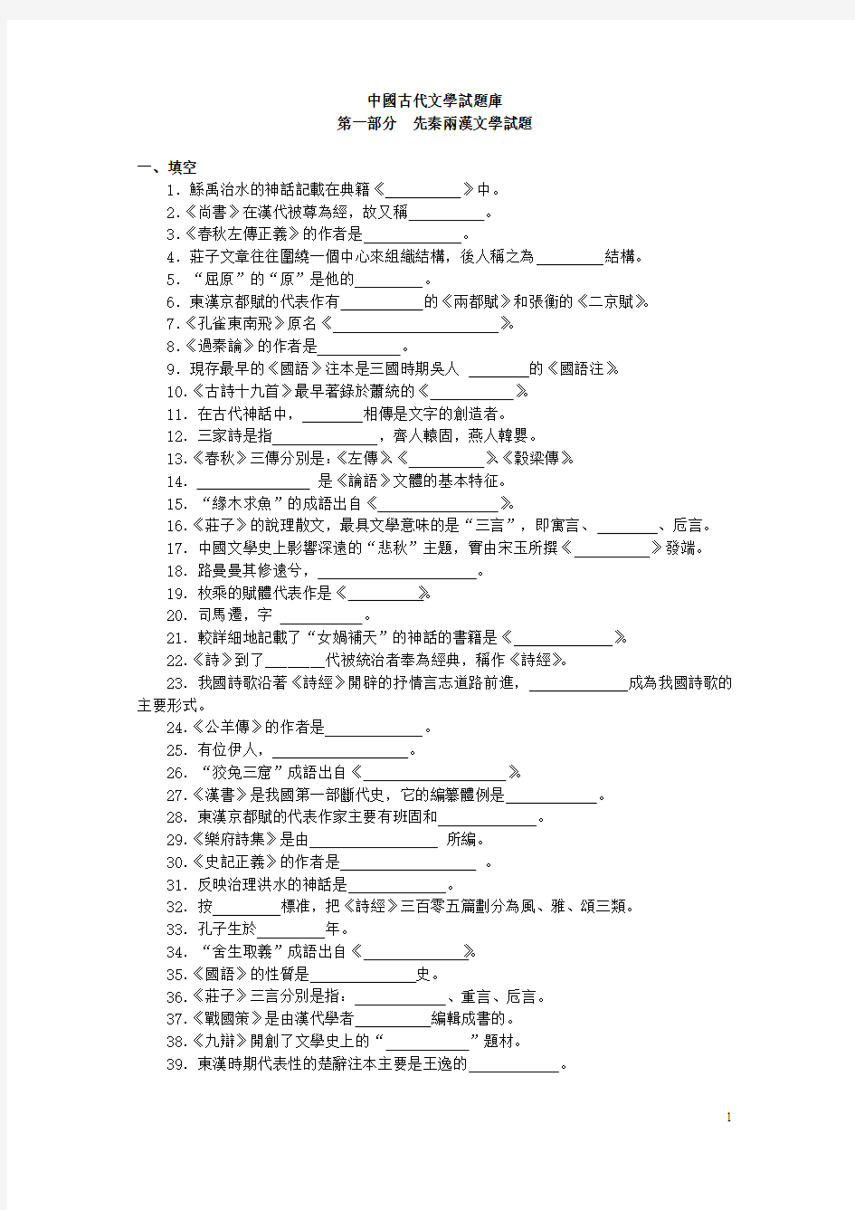 先秦两汉文学