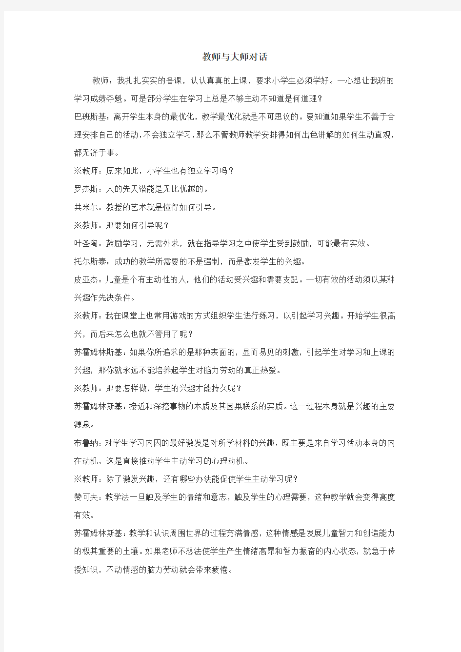 教师与大师对话