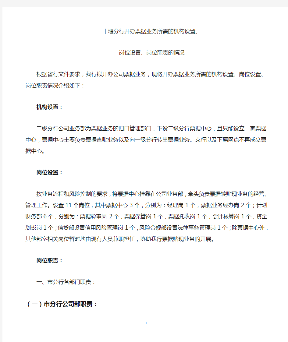 票据业务岗位设置和职责