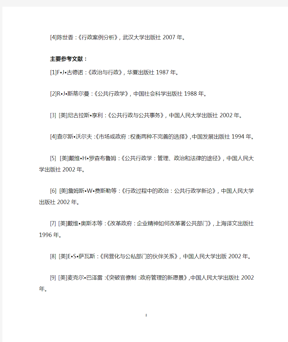 《行政管理学》课程教案