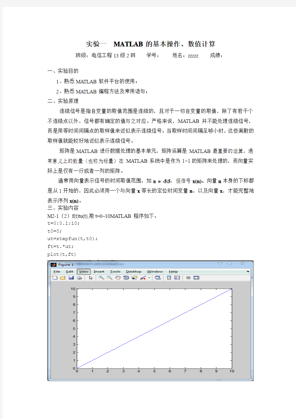 MATLAB的基本操作、数值计算