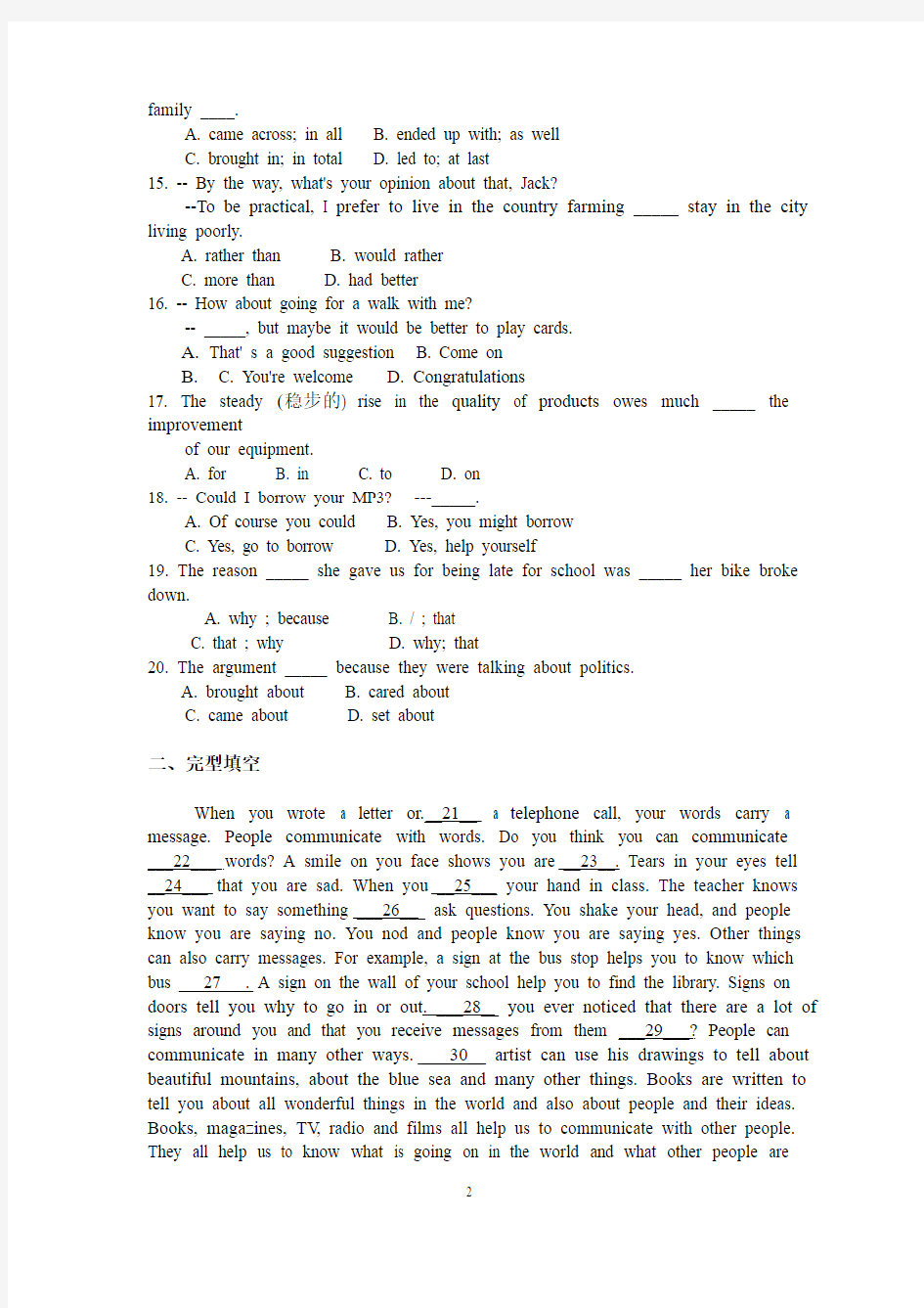 西南交大网络教育2010年高中起点专科入学考试模拟题