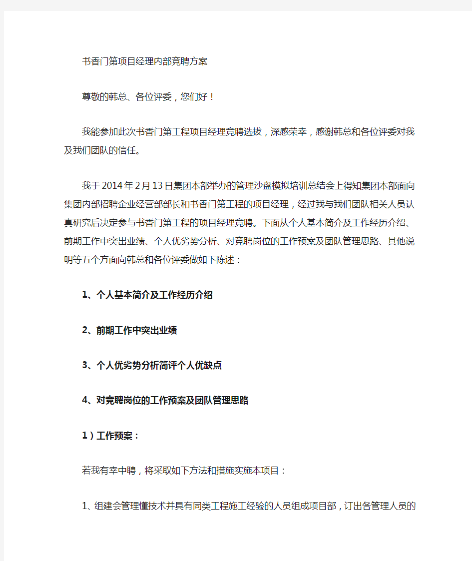 工程公司投标陈述发言稿