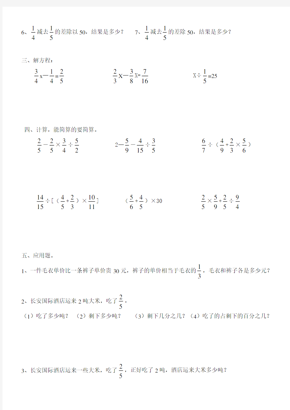 人教版六年级数学上册分数除法练习题